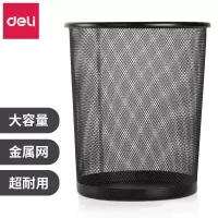 得力(deli)垃圾桶9188金属网状结实耐用烤漆加工放生锈废纸篓234*275mm