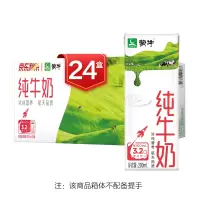 蒙牛纯牛奶全脂灭菌乳苗条装 200ml×24包 浓醇营养 单位:1件