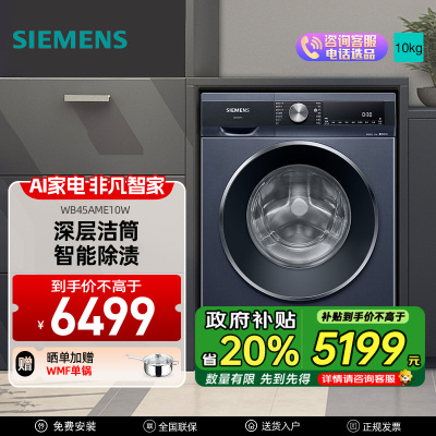 西门子洗衣机(SIEMENS) 10公斤滚筒洗衣机IQ300超氧洗衣机WB45AME10W