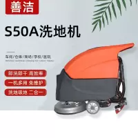 善洁S50A手推式洗地机工厂车间超市物业车库商用工业拖地机电动扫地机