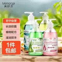 美舒洁抑菌洗手液樱花+芦荟+橄榄+海之蓝500ml*4配两个泵头