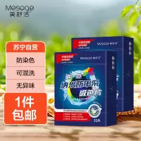 美舒洁纳米防串染吸色片32片/盒*2