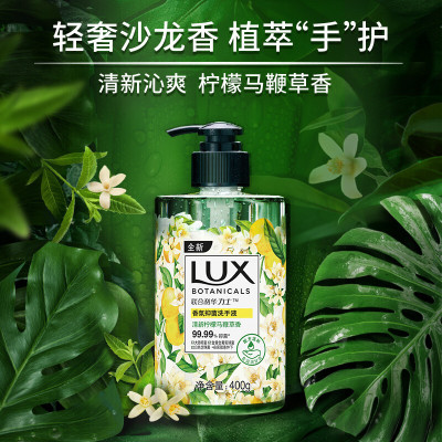 力士(LUX)香氛洗手液清新柠檬马鞭草香400G1瓶洁净保湿沙龙香氛_48585