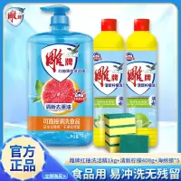 雕牌红柚洗洁精1kg+408g*2瓶+5块海绵轻松去重油无残留家用实惠装