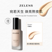 ZELENS Youth青春焕彩粉底液浮雕色30ml 持久保湿遮瑕液乳霜质地干皮沙漠皮适用黄调白皙肤色的粉底液