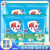 雕牌超效加酶无磷洗衣粉252g*4袋深层去渍持久留香学生党家用实惠装