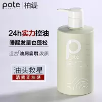 柏缇北非雪松控油蓬松洗发水 清爽去屑止痒留香氨基酸洗发露 475ml 