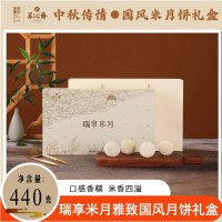 翠沁斋广式月饼瑞享米月礼盒装440g