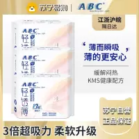 ABC轻透薄夜用卫生巾280mm*24片(KMS健康配方)新老包装随机