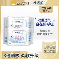 ABC 护垫透气新升级套装日用丝薄棉柔透气迷你卫生巾(含KMS配方) 超薄护垫163mm*44片