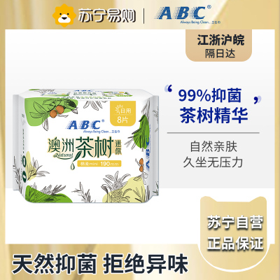 ABC卫生巾女澳洲茶树精华网感棉柔日用迷你巾190mm姨妈巾 8片