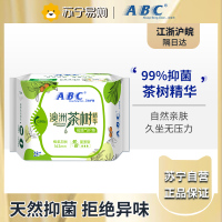 ABC卫生巾女澳洲茶树精华网感棉柔日用迷你巾163mm姨妈巾 8片