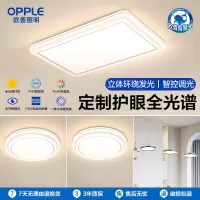 欧普照全光谱智慧光现代简约LED客厅吸顶灯卧室灯具套餐时尚北欧智控TC