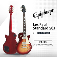 epiphone易普锋电吉他Les Paul Standard'50s初学者入门LP Standard 50s樱桃渐变