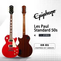 epiphone易普锋电吉他Les Paul Standard'50s初学者入门LP Standard 50s透明樱桃色