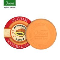 OLIVIAM澳洲番木瓜羊奶皂洁面沐浴滋润保湿深层清洁清痘修护150g/块 木瓜洁面皂