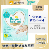 帮宝适一级帮纸尿裤尿不湿尿裤成长裤超薄透气 散热®S76片(4-8kg)