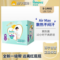 帮宝适一级帮纸尿裤尿不湿尿裤成长裤超薄透气 散热®L72片(9-14kg)