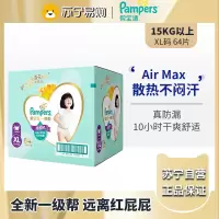 帮宝适一级帮纸尿裤尿不湿尿裤成长裤超薄透气 散热®XL64片(12-17kg)