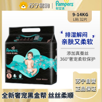 帮宝适黑金帮纸尿裤尿不湿天然桑蚕丝 超薄透气L32片(9-14kg)