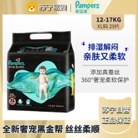 帮宝适黑金帮纸尿裤尿不湿天然桑蚕丝 超薄透气XL29片(12-17kg)