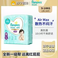 帮宝适一级帮拉拉裤尿不湿尿裤成长裤超薄透气 散热®L24片(9-14kg)