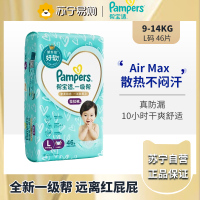 帮宝适一级帮拉拉裤尿不湿尿裤成长裤超薄透气 散热®L46片(9-14kg)