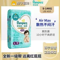 帮宝适一级帮拉拉裤尿不湿尿裤成长裤超薄透气 散热®L46片(9-14kg)