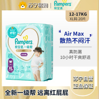 帮宝适一级帮拉拉裤尿不湿尿裤成长裤超薄透气 散热®XL20片(12-17kg)