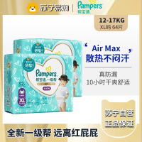 帮宝适一级帮拉拉裤尿不湿尿裤成长裤超薄透气 散热®XL60片(12-17kg)