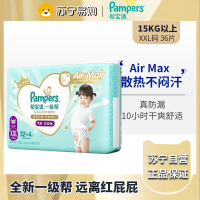 帮宝适一级帮拉拉裤尿不湿尿裤成长裤超薄透气 散热®XXL 32+4片(15kg以上)
