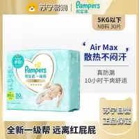 帮宝适一级帮纸尿裤尿不湿尿裤成长裤超薄透气 散热®NB30片(5kg以下)