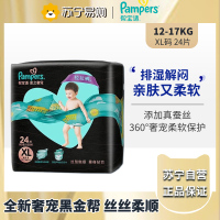 帮宝适黑金帮拉拉裤尿不湿天然桑蚕丝 超薄透气XL24片(12-17kg)