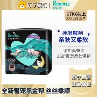 帮宝适黑金帮拉拉裤尿不湿天然桑蚕丝 超薄透气XXXL22片(17kg以上)