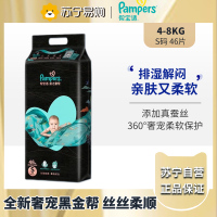 帮宝适黑金帮纸尿裤尿不湿天然桑蚕丝 超薄透气S46片(4-8kg以下)