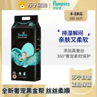 帮宝适黑金帮纸尿裤尿不湿天然桑蚕丝 超薄透气S46片(4-8kg以下)