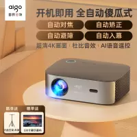 aigo/爱国者H99投影仪超高清家用自动对焦杜比音效客厅无线投屏器高亮度智能AI投影机