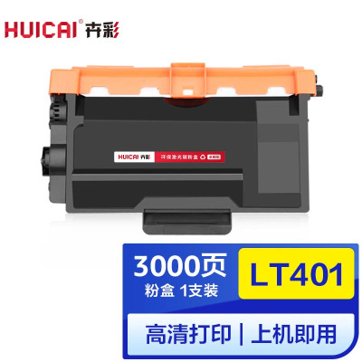 卉彩LT401粉盒 适用联想LJ4000D/5000DN/M8650DN/8950DNF硒鼓碳粉盒墨盒