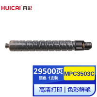 卉彩MPC3503C黑色粉盒 适用理光MPC3003SP/ MPC3503SP硒鼓碳粉盒墨盒