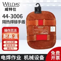 威特仕 隔热焊接手盾44-3006 阻燃反射热流反射铝护电焊烧焊 单只