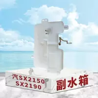 东梵陕汽SX2150 SX2190膨胀水箱 副水箱