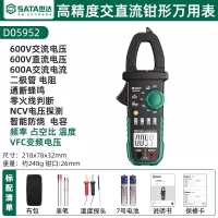 世达(SATA) D05952 数字钳形表