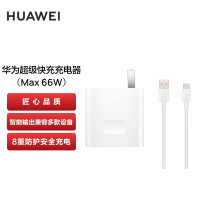 华为(HUAWEI) Max66W超级快充线充套装级快充 (充电器+6AType-C数据线) 适用于Mate50系列