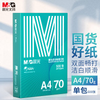 晨光 打印纸 绿晨光 APYVQAF4 A4 70g 500张/包(包)