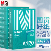 晨光 打印纸 绿晨光 APYVQAF6 A4 70g 500张/包 10包/箱(箱)