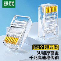 绿联(UGREEN RJ45电脑网线连接器 CAT5E镀金水晶头 50个装20331 单位:盒
