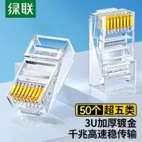 绿联(UGREEN RJ45电脑网线连接器 CAT5E镀金水晶头 50个装20331 单位:盒