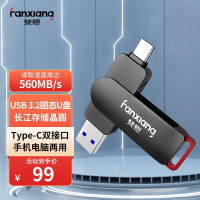 梵想FF520 USB3.2 /Type-C双接口 固态U盘手机电脑两用便携128G[读速560MB/S 长江存储晶圆]