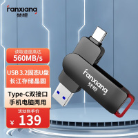 梵想FF520 USB3.2 /Type-C双接口 固态U盘手机电脑两用便携256G[读速560MB/S 长江存储晶圆]