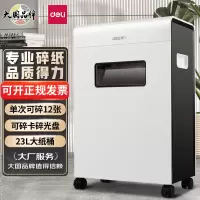 得力 9903 白色 级保密办公商用碎纸机 单次12张 23L 持续10分钟 可碎卡碎光盘